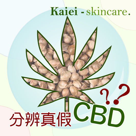 分辨真假CBD油和大麻籽油!!!