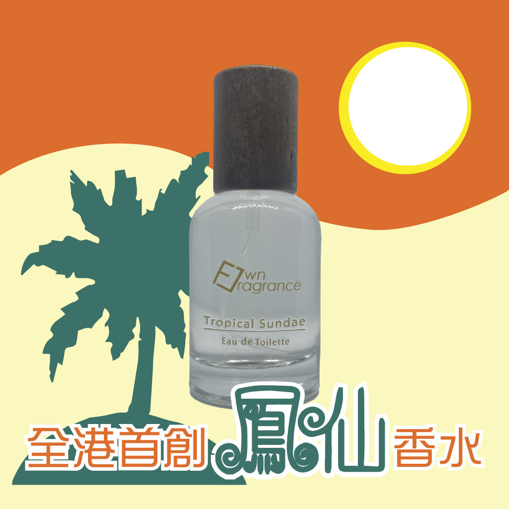 Own Fragrance |手工香水 | 特式調香 | 擴香產品