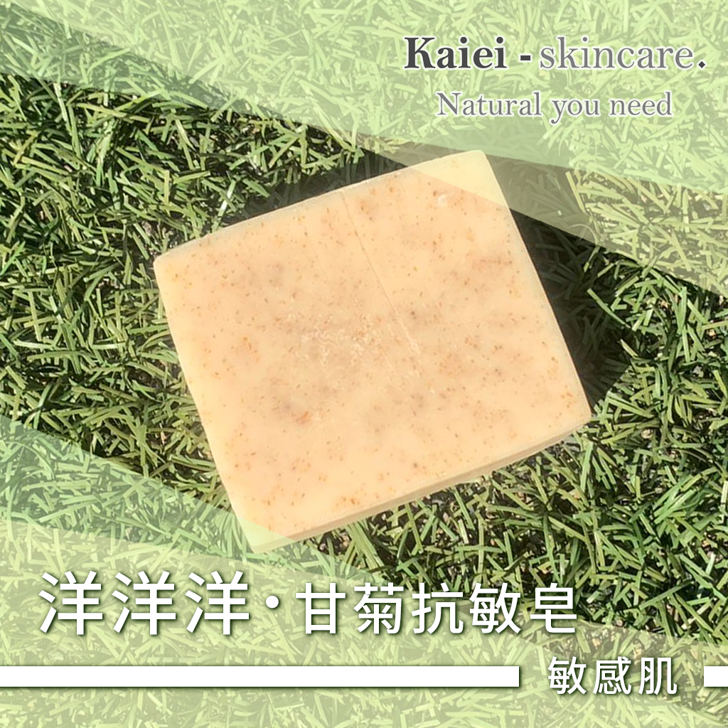 洋洋洋甘菊抗敏皂