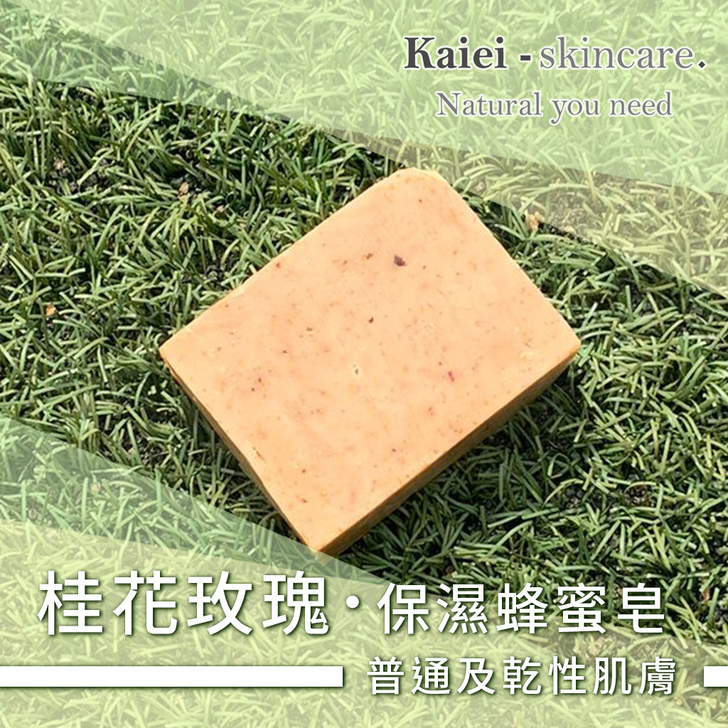 桂花玫瑰保濕蜂蜜皂