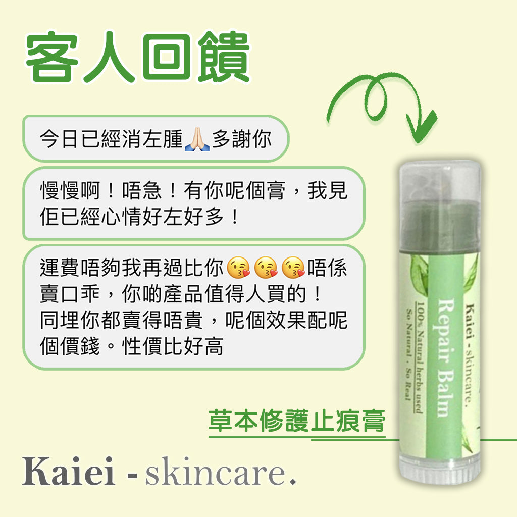 草本修護止痕膏