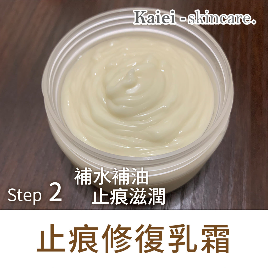 止痕修護乳霜