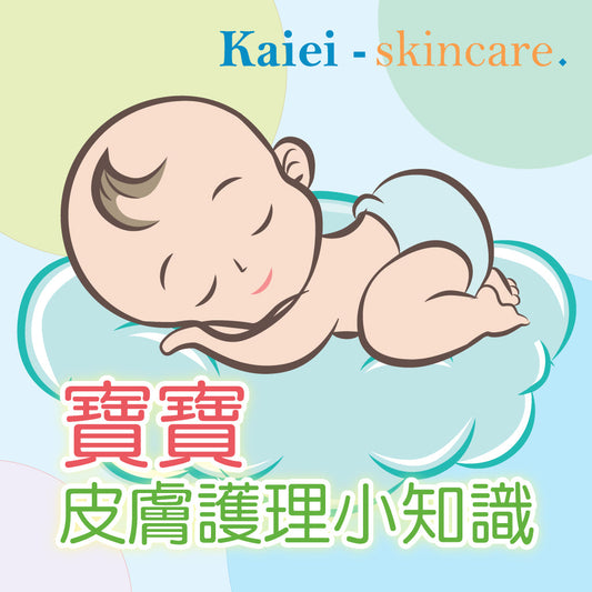 嬰兒皮膚護理知識