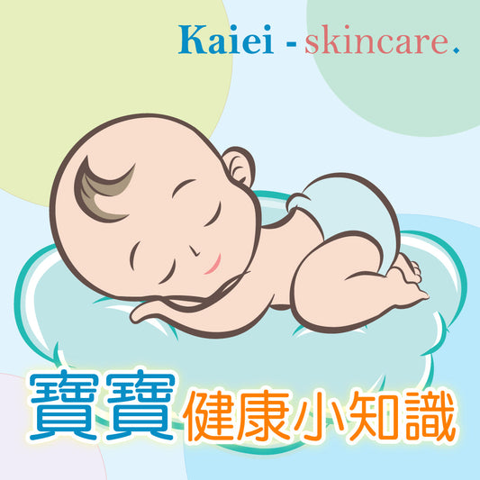 嬰兒的健康知識