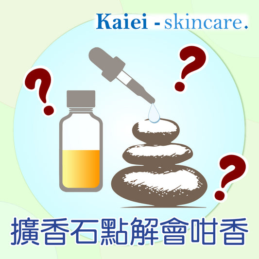 擴香石點解會咁香😱擴香石的原理及使用方法