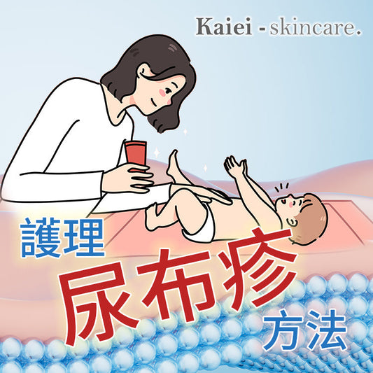 有哪些治療尿布疹的方法？