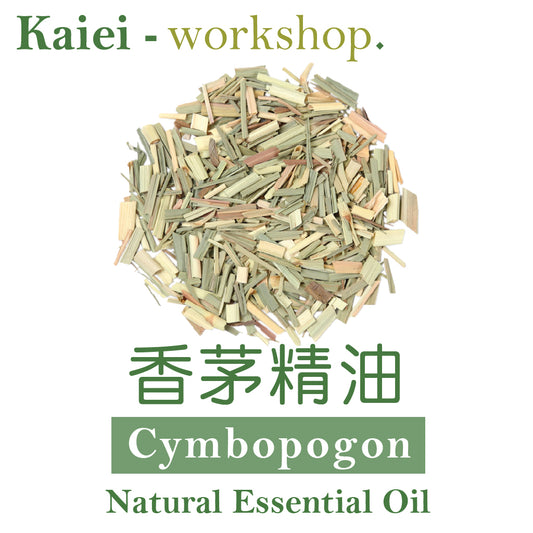 香茅精油（Citronella Essential Oil）