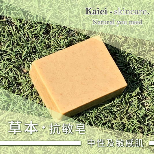 草本抗敏皂