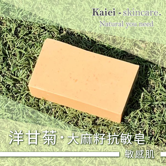 洋甘菊大麻籽抗敏皂