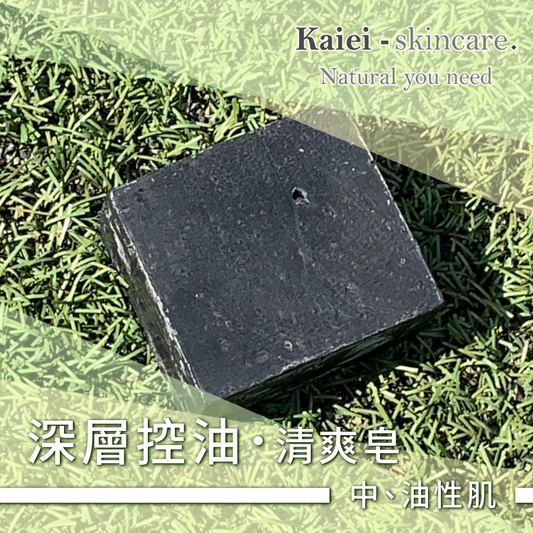 深層控油潔臉皂