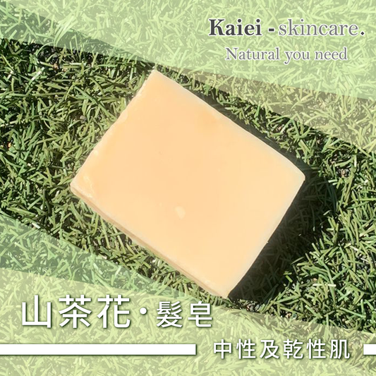 山茶花髮皂