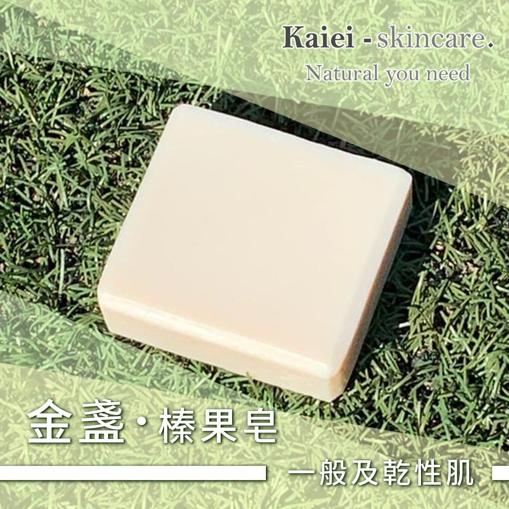 金盞榛果皂