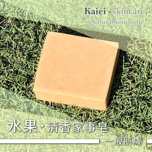 水果家事皂