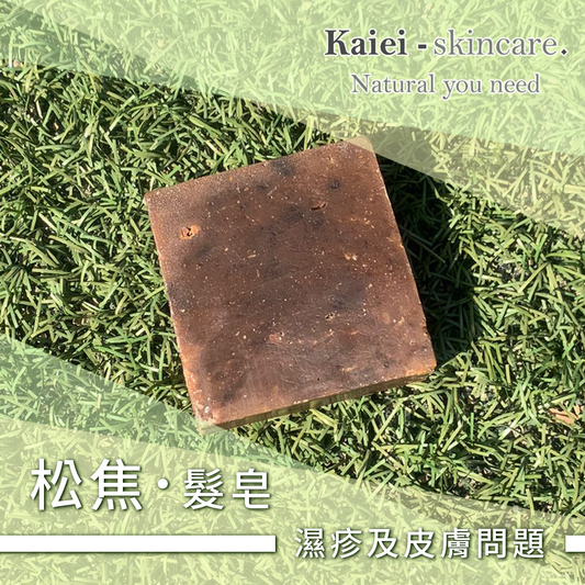 松焦山茶髮皂