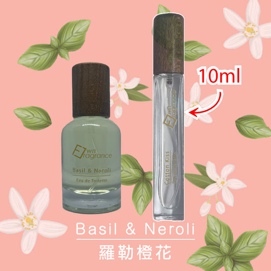 羅勒橙花味香水 (Basil &amp; Neroli)