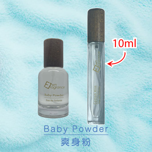 爽身粉味香水 (Baby Powder)